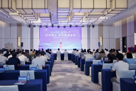 智啟新通信 協同向未來！“之江同心·經濟圓桌”會議在嘉善舉行