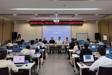嘉善縣勞模工匠學院“卓越工匠班”第二期通信電子行業PLC工控編程中級培訓班正式開班